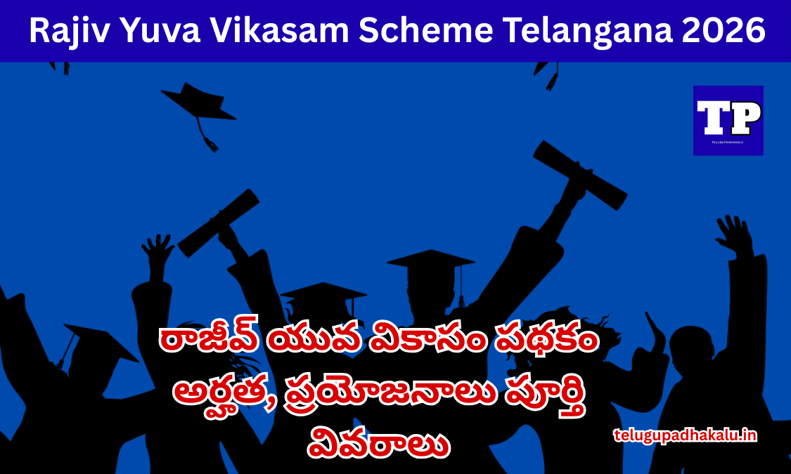Rajiv Yuva Vikasam Scheme Telangana
