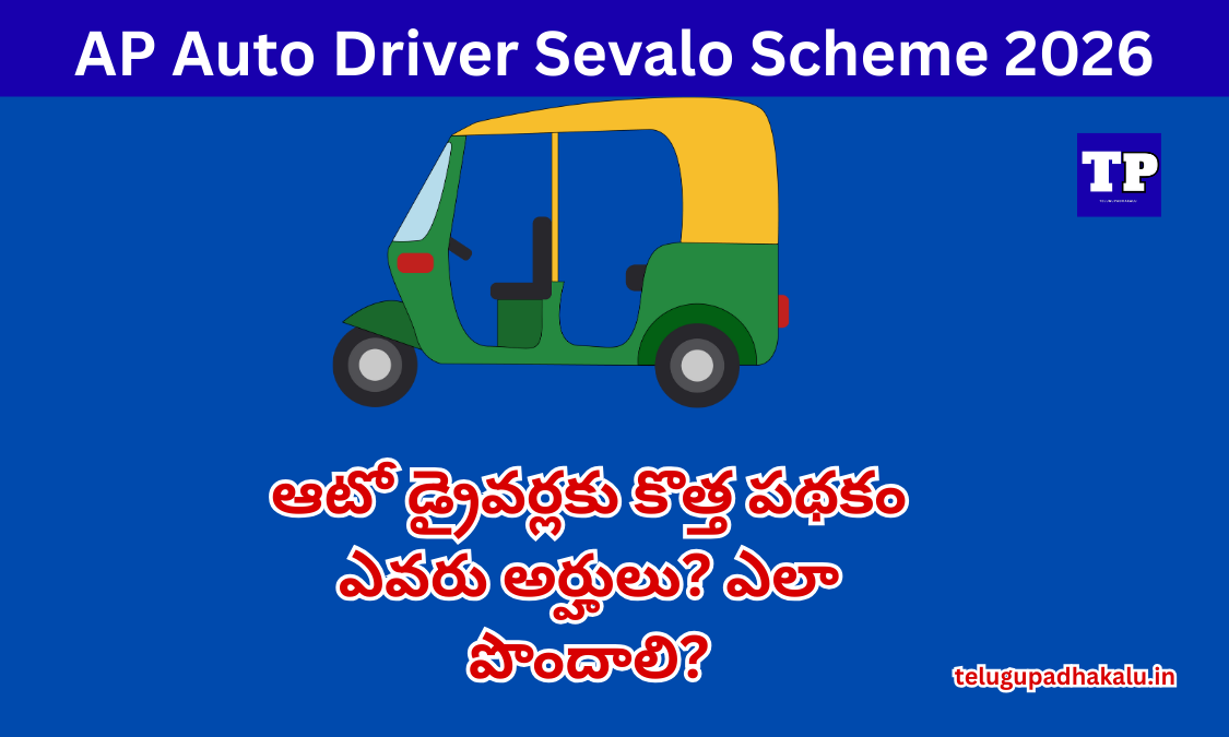 AP Auto Driver Sevalo Scheme