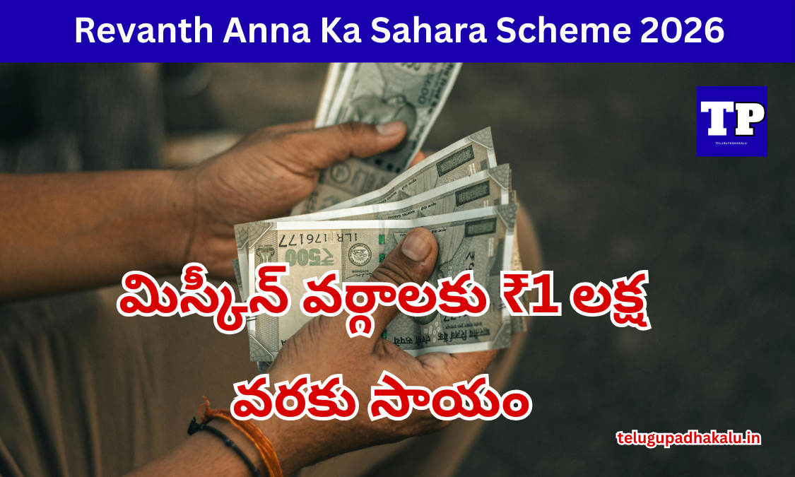 Revanth Anna Ka Sahara Scheme