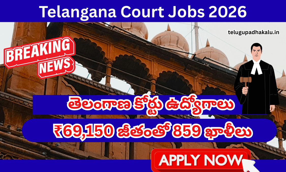 Telangana Court Jobs