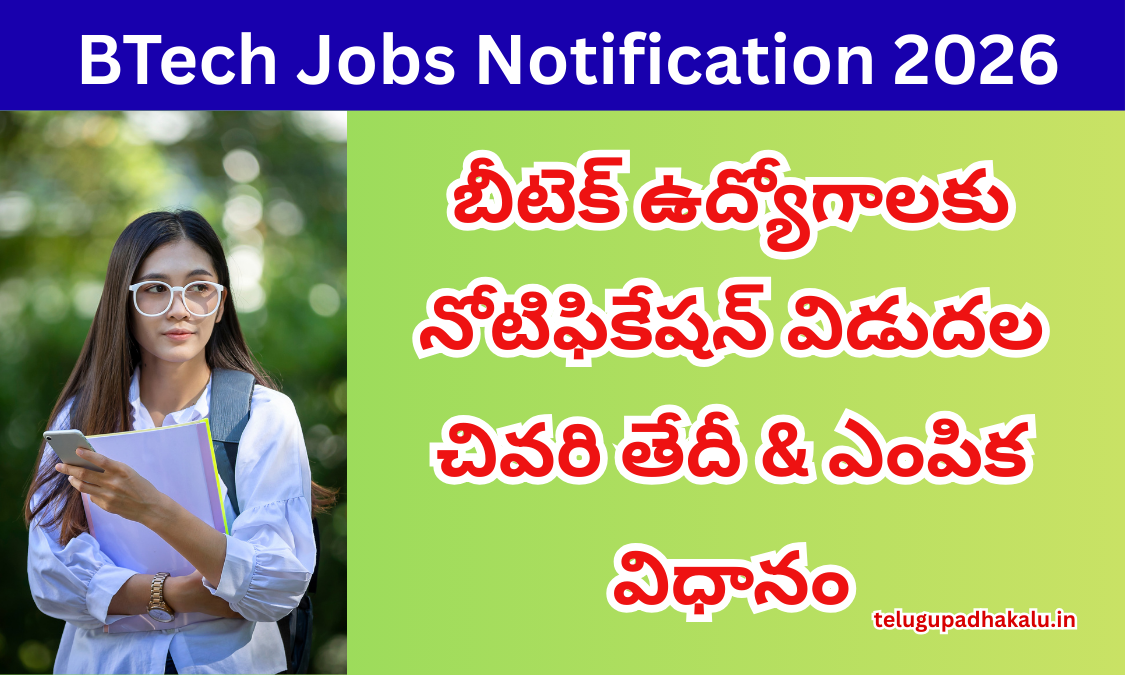 BTech Jobs Notification
